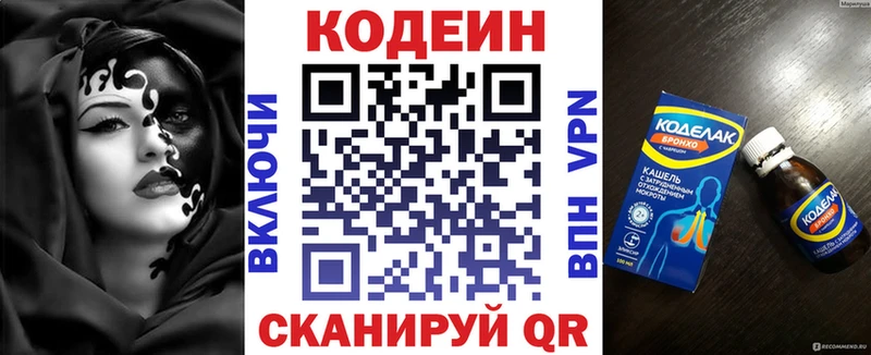 Купить  Тетюши  Кодеиновый сироп Lean Purple Drank 
