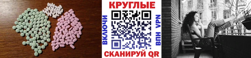 Экстази круглые  Купить  Тетюши 